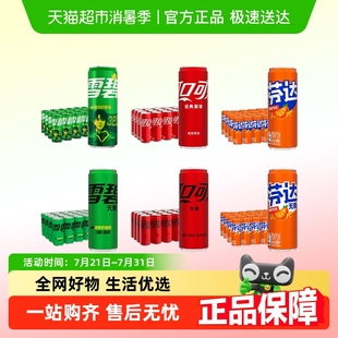 芬達 可口可樂碳酸飲料汽水 可口可樂 雪碧 隨機發貨 多種包裝