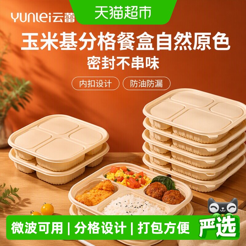 云蕾玉米基分格餐盒加厚耐压图片