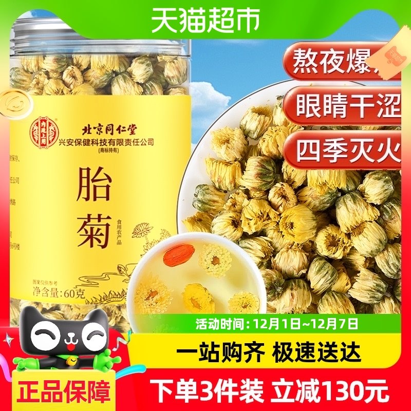 ����ͬ����̥�վջ��躼�׾����軨����������ؼ���������Ʒ�ٷ�