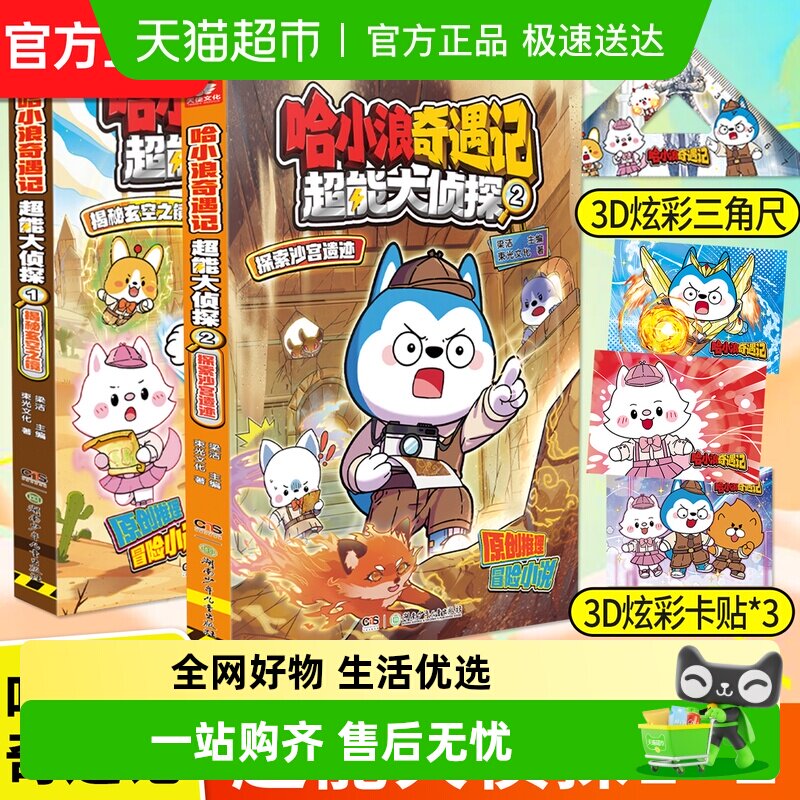 哈小浪奇遇记超能大侦探上学记原创科幻推理冒险青少年漫画6-12岁