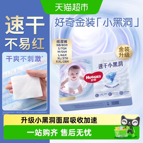 好奇金装纸尿裤NB-XXL码