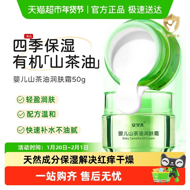 安贝儿婴儿山茶油面霜新生宝宝四季霜舒缓滋润儿童植物配方润肤霜,婴童洗护,婴童乳液/面霜,淘宝优惠券,粉丝福利购,淘宝优惠卷
