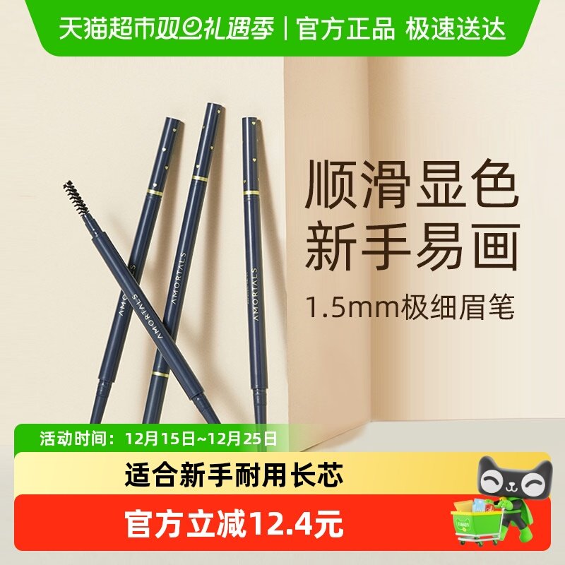 尔木萄双头极细持久不脱妆眉笔