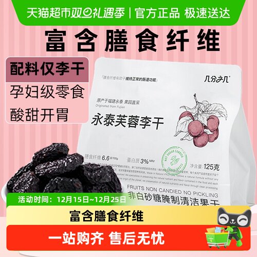 几分之几永泰芙蓉李干