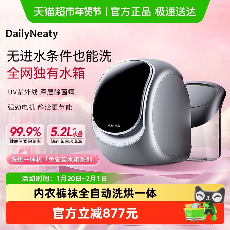 Dailyneaty内衣洗衣机内衣裤袜专用神器婴儿全自动小型洗烘一体