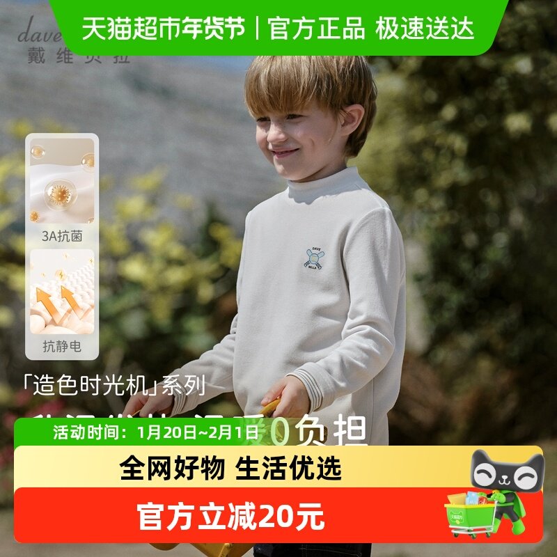 戴维贝拉儿童长袖T恤2025秋冬新男童抗静电抗菌远红外发热打底衫,童装/婴儿装/亲子装,T恤,淘宝优惠券,粉丝福利购,淘宝优惠卷