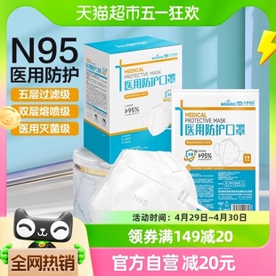 海氏海诺N95口罩医用防护口罩20只医疗级别五层医护外科独立装