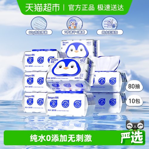 德佑纯水湿厕纸