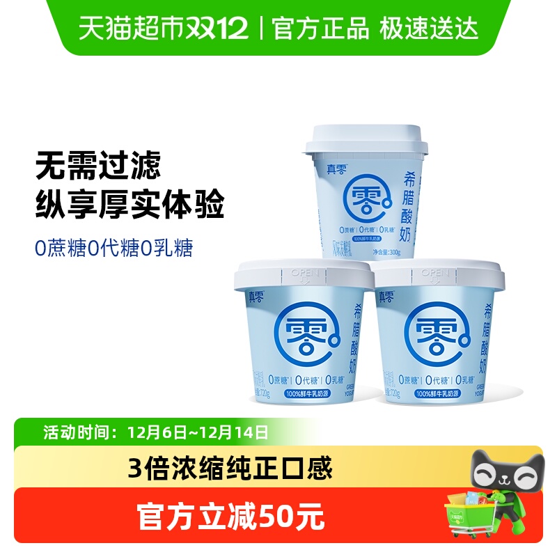 真零无蔗糖希腊酸奶