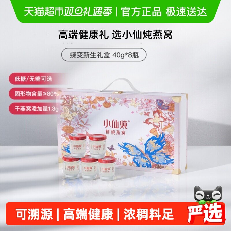 小仙炖精炖燕窝萱草花礼盒鲜炖即食营养滋补品送长辈孕妇礼物