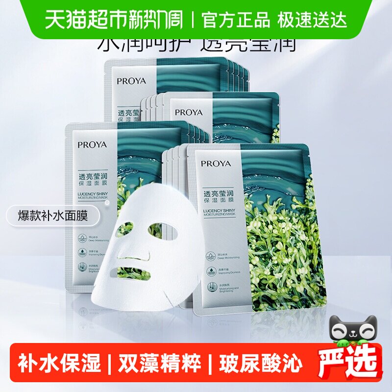 珀莱雅小球藻面膜补水保湿