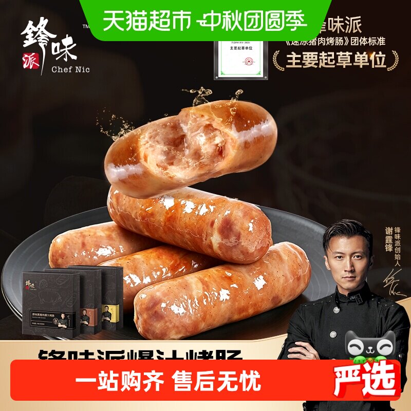 锋味派纯肉火山石烤肠 12元/盒 - 86线报
