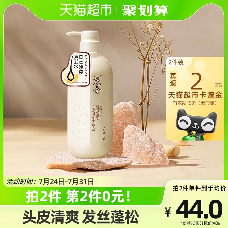 浅香日本氨基酸洗发水500g丰盈蓬松洗发露控油去屑柔顺女滋养