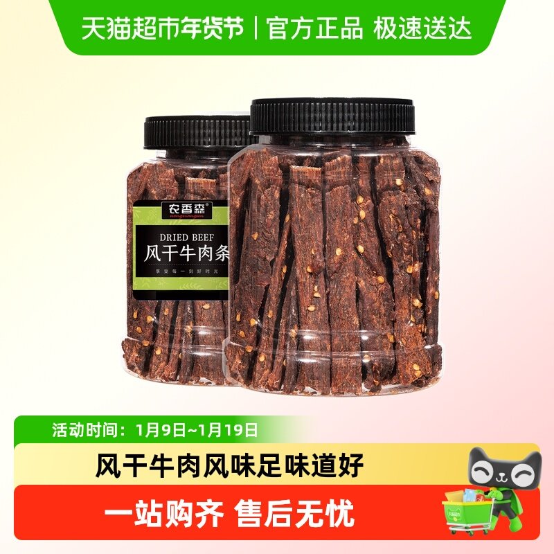 农香森风干牛肉干超干手撕正宗孕妇零食即食内蒙古风味特产