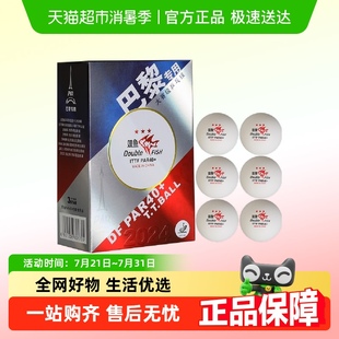 双鱼乒乓球2024奥运会比赛用乒乓球训练球纪念球