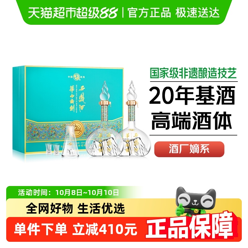 西凤华山论剑20年基酒凤香型52度500ml*2瓶宴请送礼盒纯粮食白酒