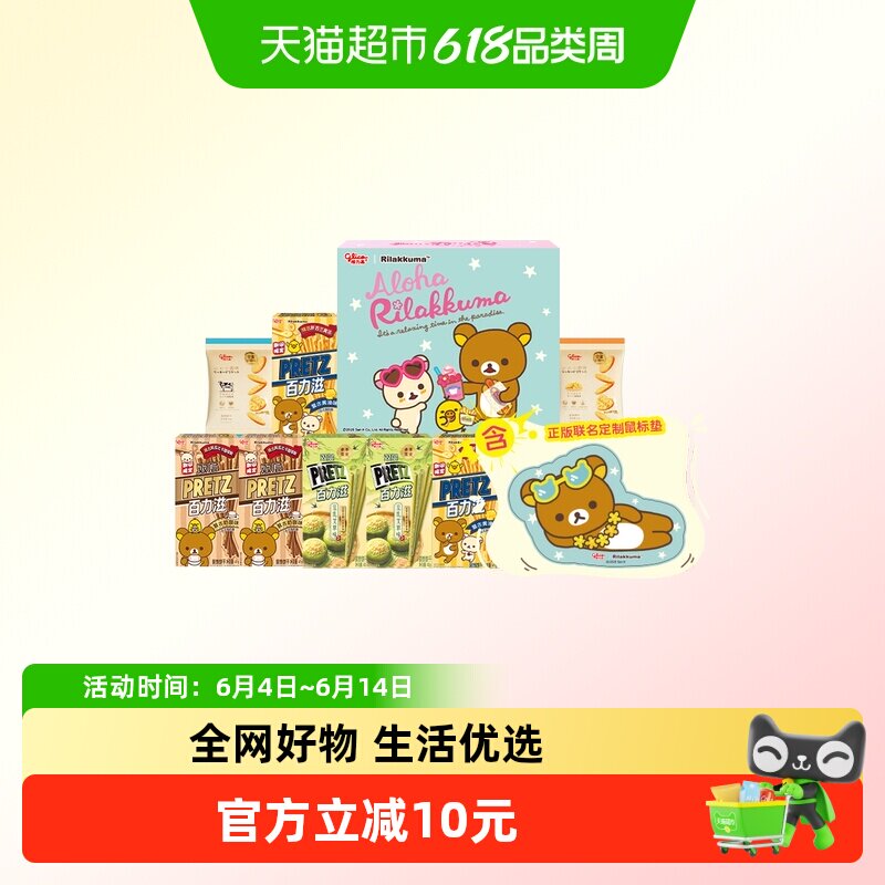 格力高轻松小熊联名礼盒内含鼠标垫周边休闲零食饼干
