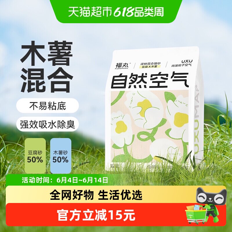 福丸自然空气栀子花木薯淀粉豆腐混合猫砂不易粘底除臭低尘秒结团