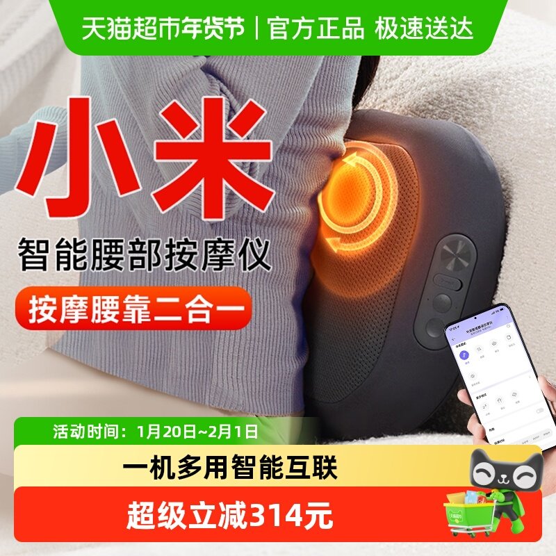 小米米家智能腰部按摩仪背部肩颈揉捏按摩器枕靠垫长辈节日礼物,汽车用品/电子/清洗/改装,车载电动腰靠,淘宝优惠券,粉丝福利购,淘宝优惠卷
