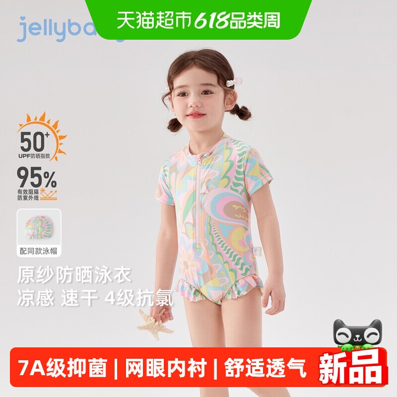 jellybaby宝宝泳衣小童温泉服儿童泳装短袖防晒女童夏季连体泳衣