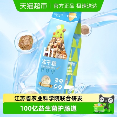 布卡星仓鼠全价冻干营养主粮