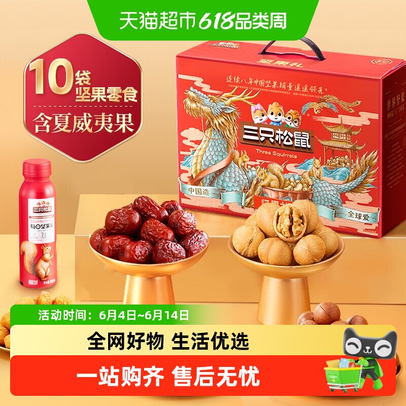三只松鼠福意款坚果零食礼礼盒炒货大礼包健康零食节日送礼送长辈