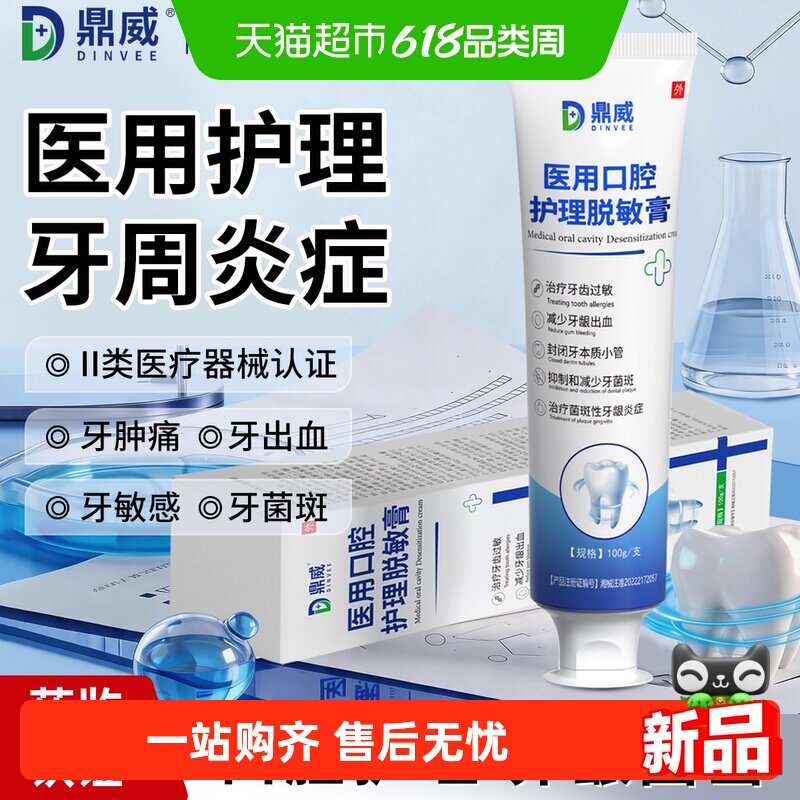 鼎威医用口腔护理脱敏膏牙齿防龋脱敏