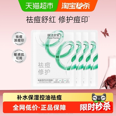 膜法世家祛痘保湿面膜