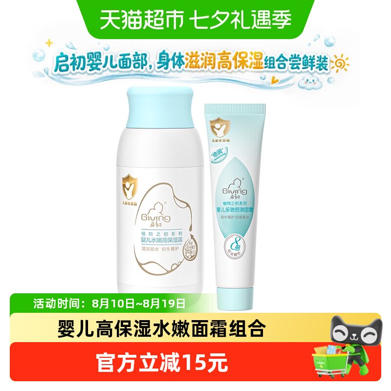 启初胚米3.0婴儿面霜20g保湿露60ml 11元 - 86线报