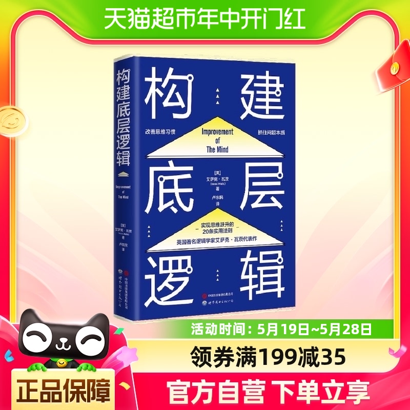 构建底层逻辑用底层逻辑武装大脑，实现思维能力的跃升正版书籍