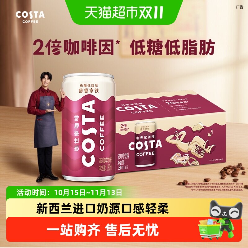 可口可乐COSTA拿铁2倍咖啡因