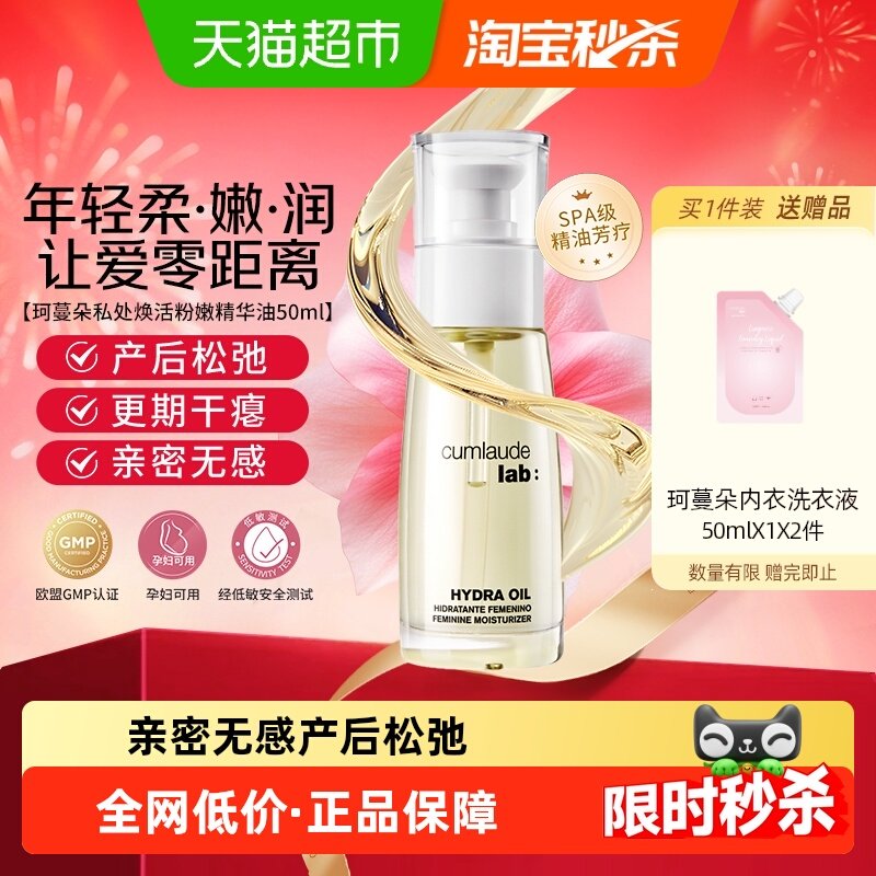 【直播专享】珂蔓朵私处焕活粉嫩精华油私处精油私密处保养脱毛护