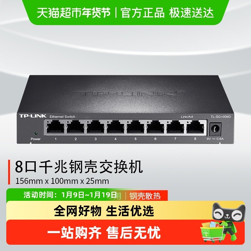 普联TP-LINK 5口8口百兆千兆交换机  监控网络分线器分流器交换器