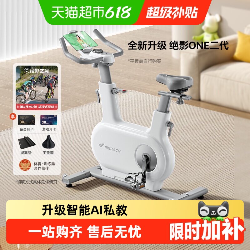麦瑞克动感单车家用健身房器材自行车运动室内减肥专用绝影one2代