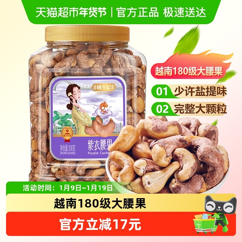 【大颗粒】姚生记原味腰果仁紫皮带皮孕妇坚果吃货休闲零食,零食/坚果/特产,腰果,淘宝优惠券,粉丝福利购,淘宝优惠卷