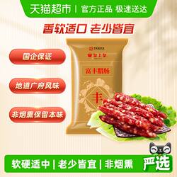 皇上皇腊肠腊肉富丰腊肠400g广东老字号特产5分瘦