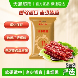 皇上皇腊肠腊肉富丰腊肠400g广东老字号特产5分瘦