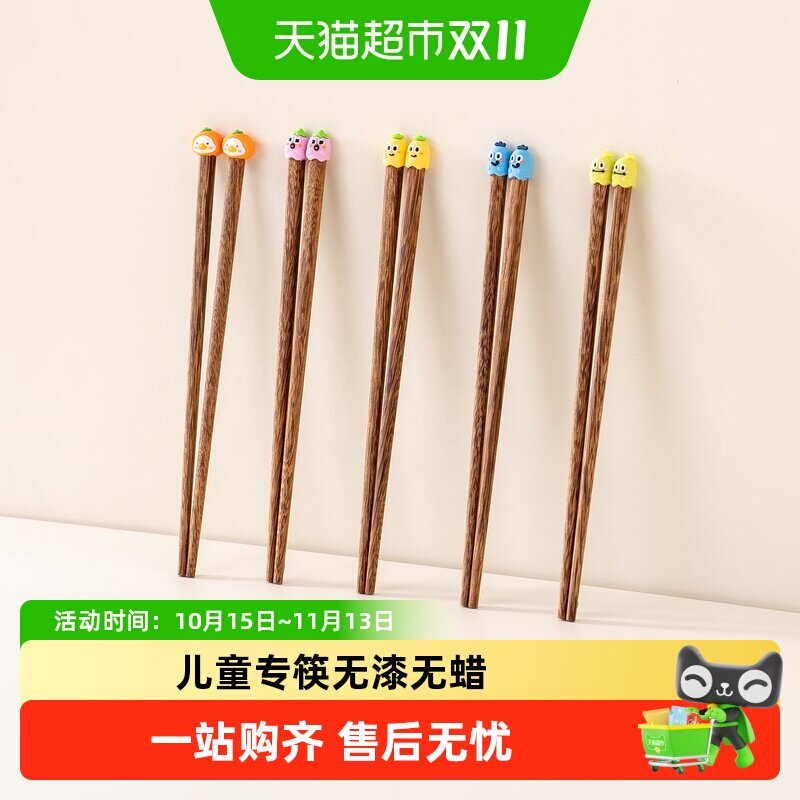 onlycook鸡翅木儿童筷子无漆无蜡卡通夹取不打滑细腻打磨呵护小手