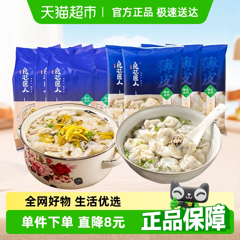 良芯匠人三鲜云吞