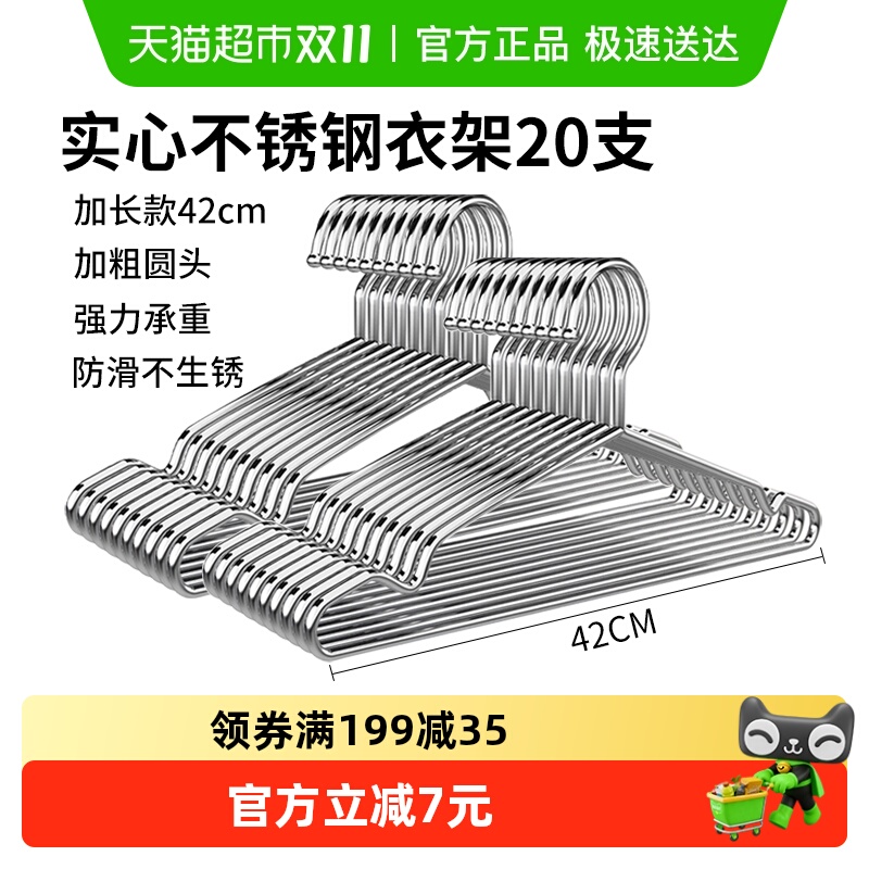 美宝琳42cm不锈钢衣架10只×2把