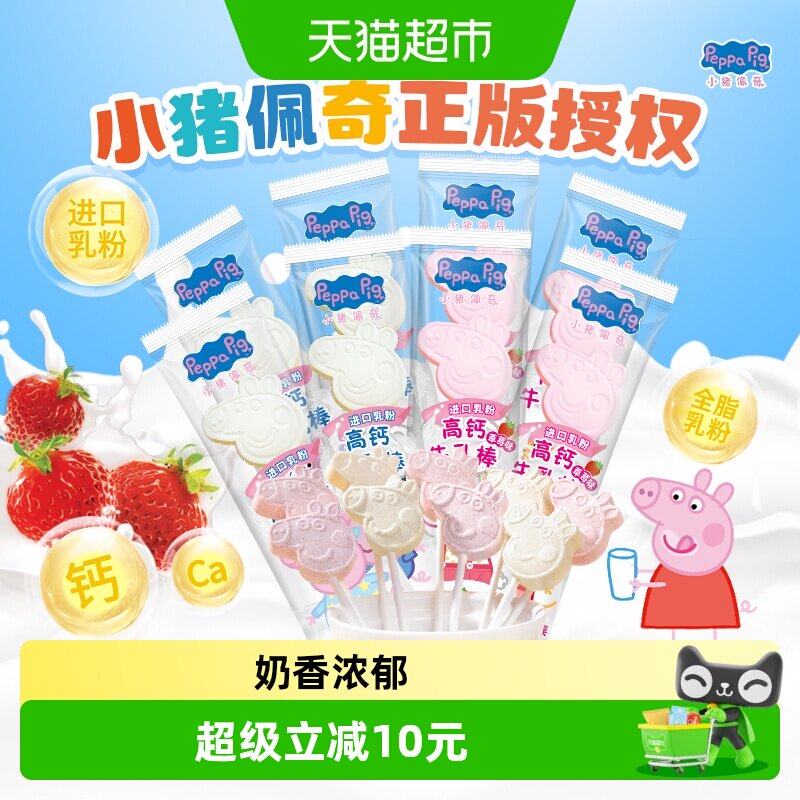 亿智小猪佩奇高钙牛乳棒60支