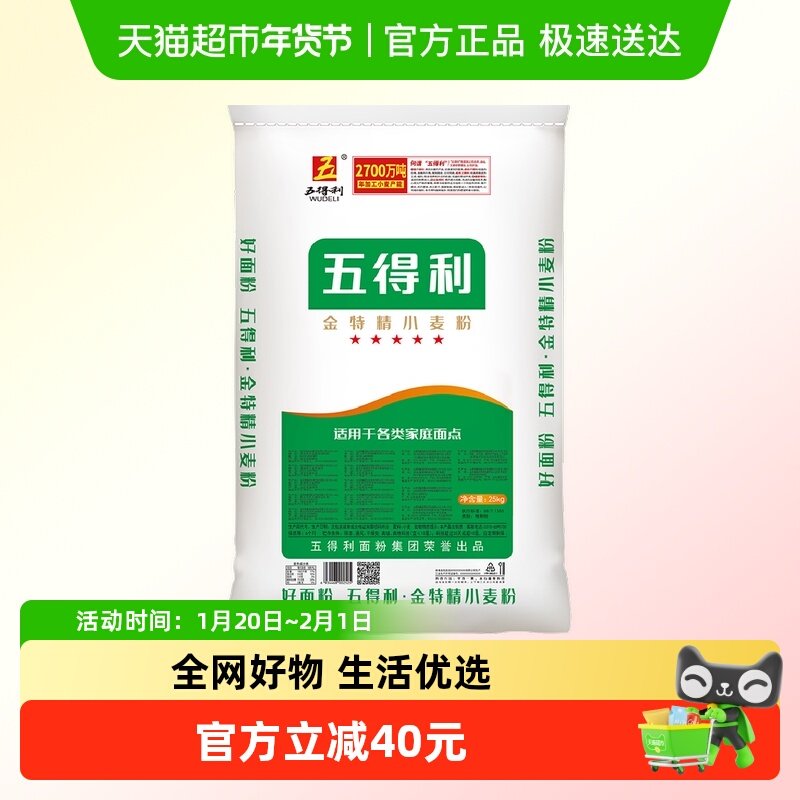 五得利面粉金特精中筋小麦粉25kg(50斤)家用馒头包子花卷饺子用,粮油调味/速食/干货/烘焙,面粉/食用粉,淘宝优惠券,粉丝福利购,淘宝优惠卷