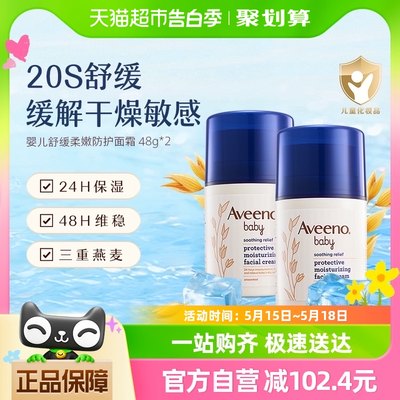 Aveeno/艾惟诺婴儿童燕麦敏感肌舒缓柔嫩滋润保湿防护面霜48g*2