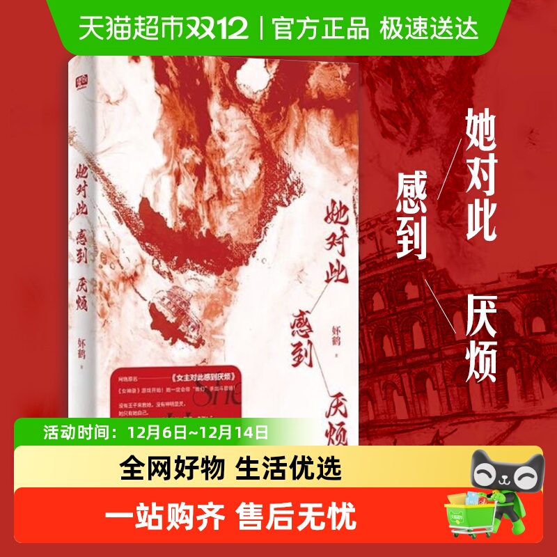 她对此感到厌烦女性话题小说