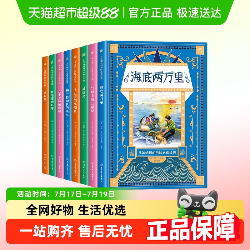 全套凡尔纳科幻小说全集经典彩绘