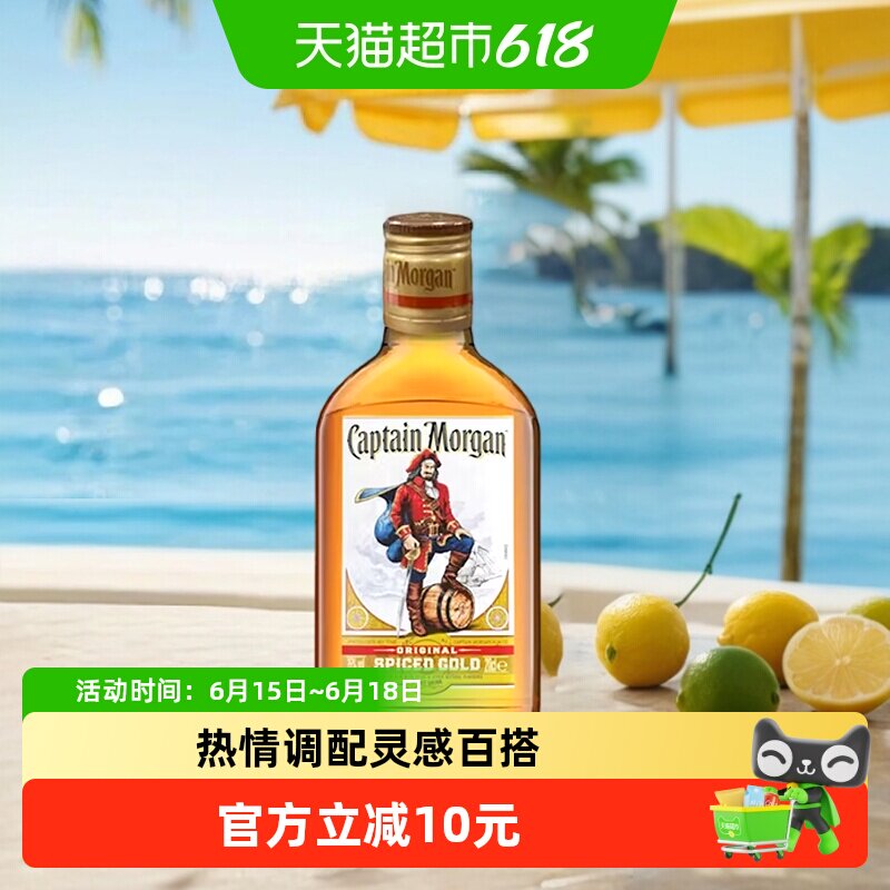 摩根船长金朗姆酒莫吉托200ml洋酒鸡尾酒特调基酒