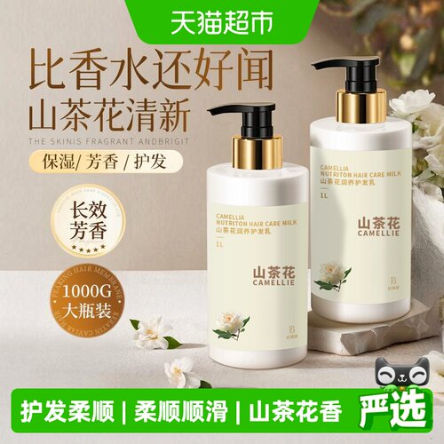 商超热卖丨山茶花柔顺香氛护发素
