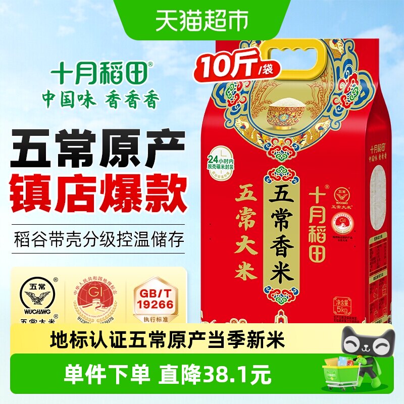 十月稻田东北五常香米5kg五常大米一年一季真空 - 实物图