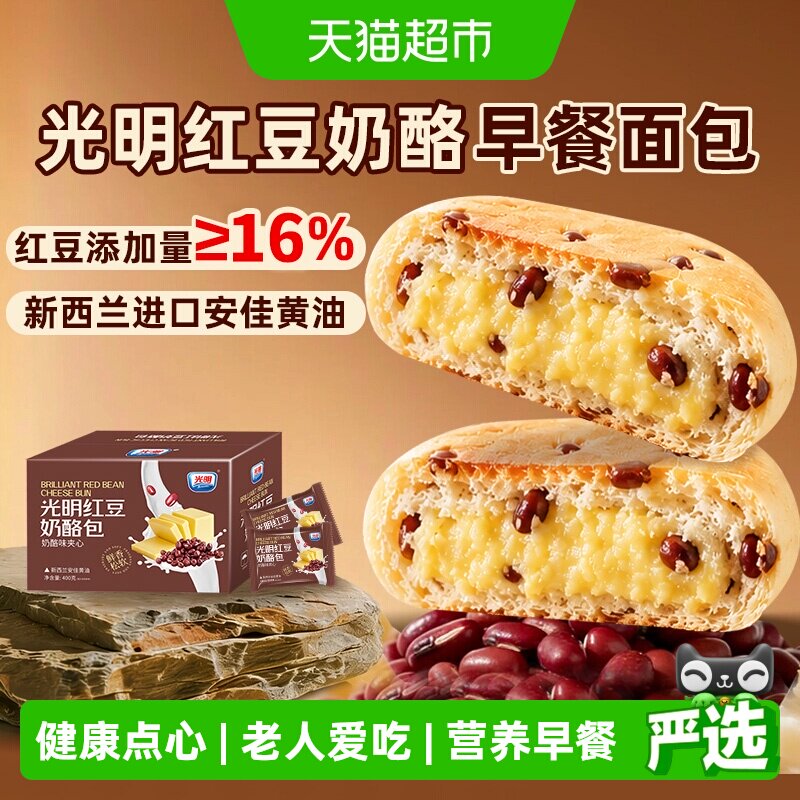 光明红豆奶酪夹心面包独立包装蛋糕点心老人健康营养早餐休闲零食