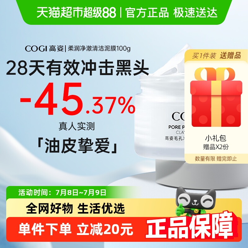 高姿毛孔清洁100g泥膜